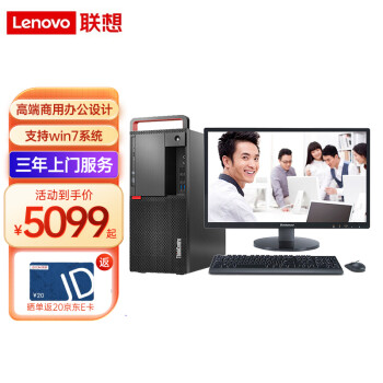 联想（Lenovo） M920T 高端商用办公设计制图游戏台式机电脑整机 定制 【支持win7系统】 i7-9700 16G 2T+512G固态4G独显 主机+23英寸显示器