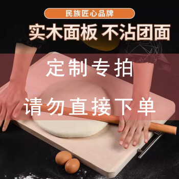 京清福 柳木擀面板切菜板加厚加大实木砧板案板商用菜墩