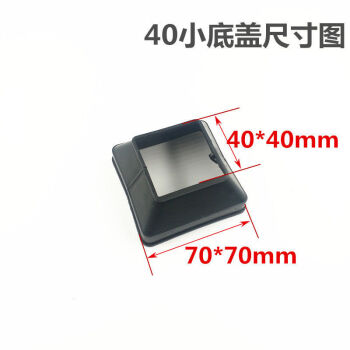 塑料护栏底盖阳台遮丑盖立柱分体脚盖栏杆装饰盖方管分体扣盖4040小底