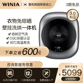 WINIA滚筒洗衣机质量怎么样？透过真相看本质
