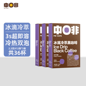 中啡（ZHONGFEI）速溶黑咖啡粉 美式冰滴冷萃速溶咖啡2.3g*36条 无蔗糖添加