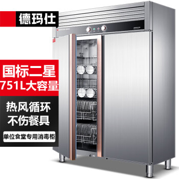 德玛仕（DEMASHI）商用消毒柜 热风循环双开门不锈钢立式厨房饭店用消毒碗柜 XDR900F-1