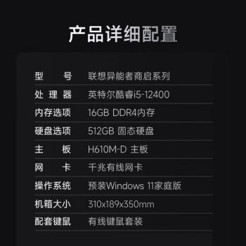 联想(Lenovo) 异能者 商启系列 电脑台式机主机办公家用(i5-12400 16G 512G固态 WIN11)单主机 定制