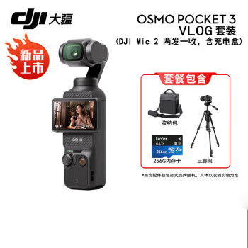 大疆Osmo Pocket 3 vlog套装（DJI Mic 2 两发一收，含充电盒）一英寸口袋相机+256G卡+收纳包+三脚架