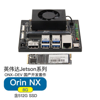 普霖克 Jetson orin nx8G嵌入式开发套件边缘计算orin nx核心模块开发系统视觉检测ONX8G-DEV-512G