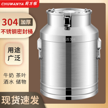 厨万雅304食品级不锈钢密封桶防虫防潮米桶食用油桶28L 米面、油/40斤