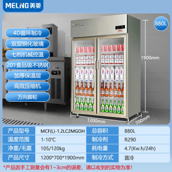 美菱（MeiLing）（MELING）冷藏双门大容量1.2米展示柜 节能商用冰箱立式冷柜保鲜柜冰箱 MCF(L)-1.2LC2MGOH