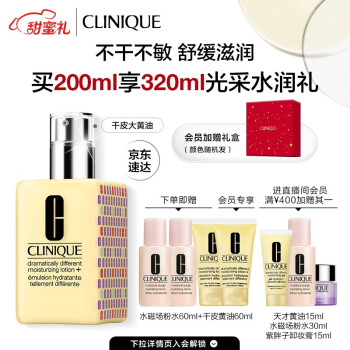 CLINIQUE 倩碧 干皮黄油200ml（有油黄油）滋润型乳液面霜 维稳修护皮脂膜 水油平衡 化妆品护肤品礼盒