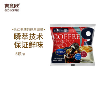 吉意欧GEO胶囊咖啡 微甜5颗装 日本进口 超浓缩 冷萃咖啡液   