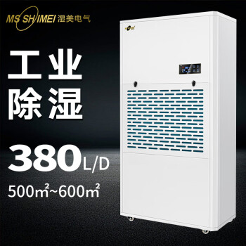 湿美电气（MSSHIMEI）MS-9380B 工业除湿机适用:500~580㎡大功率抽湿除湿器地下室仓库 1台 企业专享
