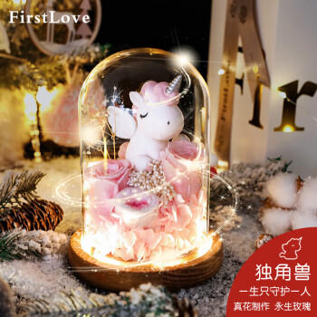 第一爱永生花粉玫瑰独角兽玻璃罩礼盒520情人节生日表白礼物送女友