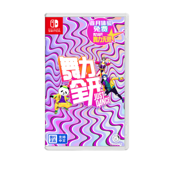 Nintendo Switch任天堂 仅支持国行主机《舞力全开 Just Dance》 游戏实体卡带  体感舞蹈健身520情人节礼物