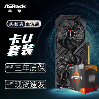 华擎 (ASRock) RX6500XT PGD 幻影电竞 4GO显卡+AMD 锐龙 R7-5700G CPU处理器套装