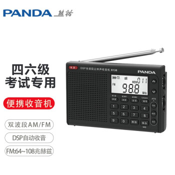 熊猫（panda）6130 全波段数字立体声收音机信号稳定英语高考四六级高考用听力考试机（黑色）
