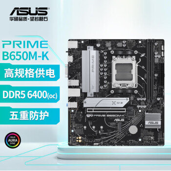 华硕（ASUS）PRIME B650M-K 支持DDR5 CPU 7700X/7600X/7500F (AMD B650/socket AM5)