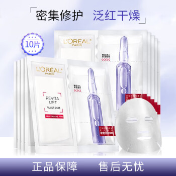 欧莱雅（L'OREAL）复颜玻尿酸玻色因面膜  10片