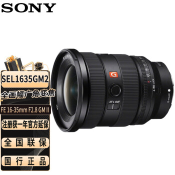  索尼（SONY）FE 16-35mm F2.8 GM II 新一代全画幅大三元 超广角变焦 G大师E卡口镜头(SEL1635GM2)
