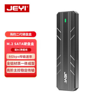 佳翼（JEYI）M.2 SATA/NGFF移动硬盘盒 Type-C/USB3.1接口固态SSD电脑外置硬盘盒子 i8海豹二代-580