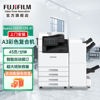 FUJIFILM富士胶片Apeos C4570 CPS 4TrayA3彩色激光复合机 含输稿器+四纸盒+小册子装订器 安装售后