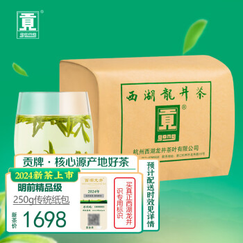 贡牌绿茶真西湖龙井茶精品级250g2024年新茶上市明前纸包装