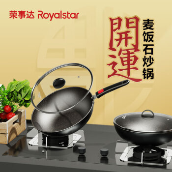荣事达（Royalstar）麦饭石炒锅 RSD082-FJ