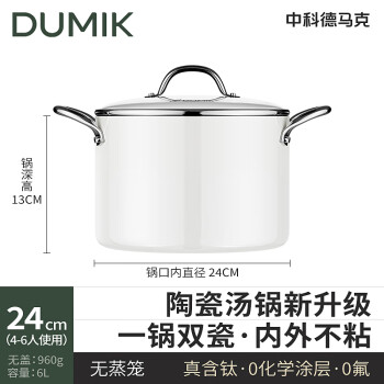 中科德马克（DUMIK）家用钛晶陶瓷汤锅不粘锅燃气电磁炉奶锅蒸锅炖锅24cm