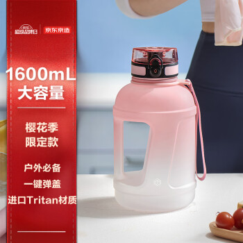 京东京造粉白渐变tritan运动水壶1600ml大容量运动水杯