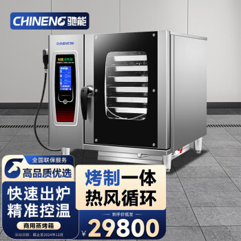 驰能（CHINENG）烤箱商用电烤箱全自动大容量烤鸭烤鸡炉烘焙设备蒸烤一体机