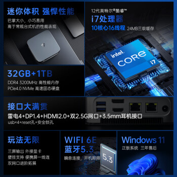 机械师（MACHENIKE）创物者Mini Intel高性能办公电脑台式迷你口袋主机（12代酷睿i7-12650H 32G 1TSSD WIFI6）