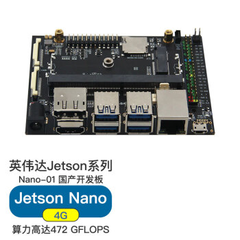 普霖克 Jetson nano开发板nano B01核心板载板nano底板人脸识别开发系统NANO国产开发板