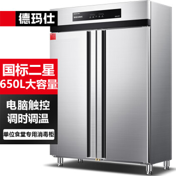 德玛仕（DEMASHI）商用消毒柜热风循环 不锈钢立式高温双开门 单位厨房餐厅食堂用大容量 消毒碗柜XDR650-D2F