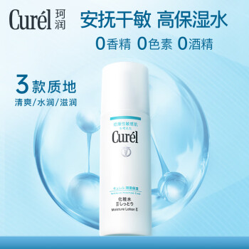 珂润（Curel）保湿化妆水II 150ml温和型爽肤水 护肤品 礼物 送女友 成毅代言