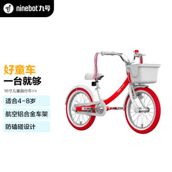 Ninebot九号儿童自行车儿童车女优雅款 小孩宝宝女童单车16英寸红色