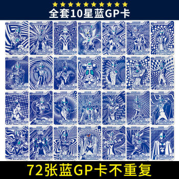 透明令迦赛罗诺亚荣耀版稀有全满星炫彩卡牌玩具72张蓝gp卡基本套餐