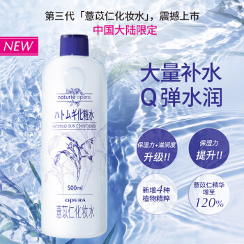 娥佩兰（OPERA）娜之里薏苡仁化妆水500ml*2（三代薏仁水 生日礼物女）