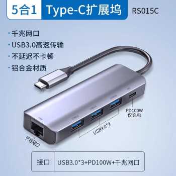 佳讯飞鸿（JIAXUN）笔记本拓展坞 【5合1】Type-C千兆网卡【PD100W快充+网口+USB3.0*3口】
