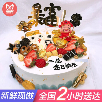 曼恒网红暴富生日蛋糕男士同城配送当日送达水果新鲜奶油蛋糕送兄弟男