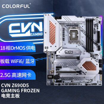 七彩虹（Colorful）CVN Z690D5 GAMING FROZEN V20主板 支持12600K/12700K/12900K (Intel Z690/LGA 1700)