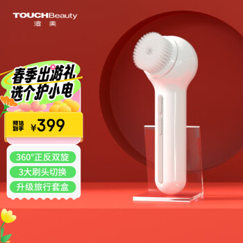 TOUCHBeauty渲美洁面仪洗脸刷清洁毛孔洗脸神器男女电动洗脸仪