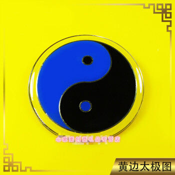 8公分纯黄铜万字符 阴阳鱼八卦太极图墙贴可定制sn8285 黄边太极图