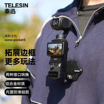 TELESIN(泰迅)适配大疆pocket3边框金属拓展转接件运动相机osmo pocket3保护框