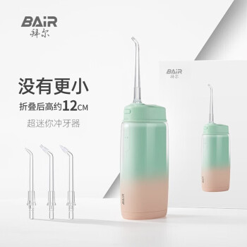 拜尔V2迷你冲牙器便携式正畸电动洗牙器家用冲洗器 半夏+4支喷头