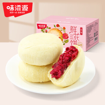 味滋源 玫瑰鲜花饼云南特产传统糕点心甜点小吃零食500g/盒 2盒起售