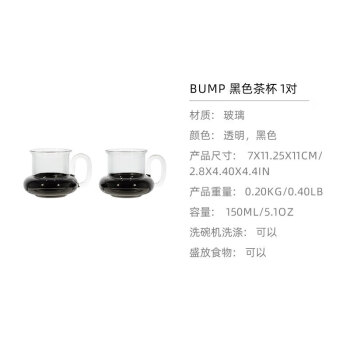 TOM DIXON【BUMP系列】厨具酒具 BUMP系列 BPTC02 黑色茶杯 一套2个 礼物
