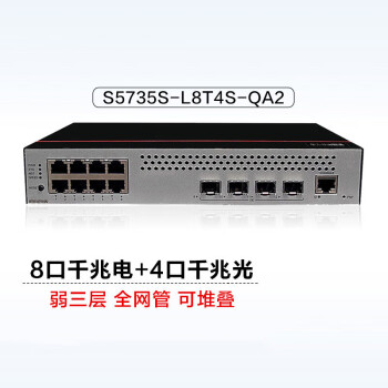 华为华为/Huawei S5735S-L8T4S-QA2 光+电口 以太网 12