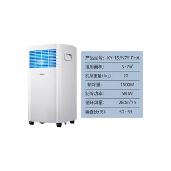美的移动空调小1匹单冷 家用厨房一体机便捷立式空调 KY-15/N7Y-PHA