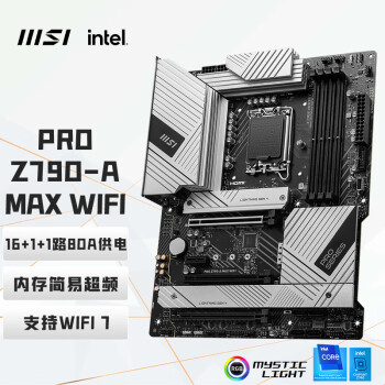 微星（MSI）PRO Z790-A MAX WIFI  DDR5 WIFI 7主板 支持CPU14900K/14700K/14900KF(Intel Z790/LGA 1700)