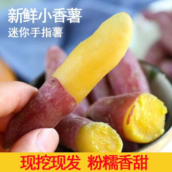 桃又淘（tao you tao）新鲜小香薯5斤 手指小香薯红薯蜜薯板栗薯红皮黄心蔬菜