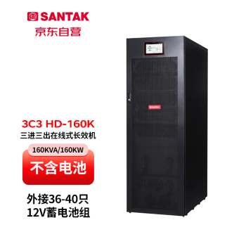 山特三进三出在线式UPS不间断电源3C3 HD 160K160KVA/160KW外接电池长效机单主机-带4开关