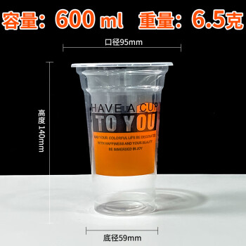 则变一次性奶茶杯pp吸塑料饮料杯子整箱来一杯6.5克 600ml-1000只整箱